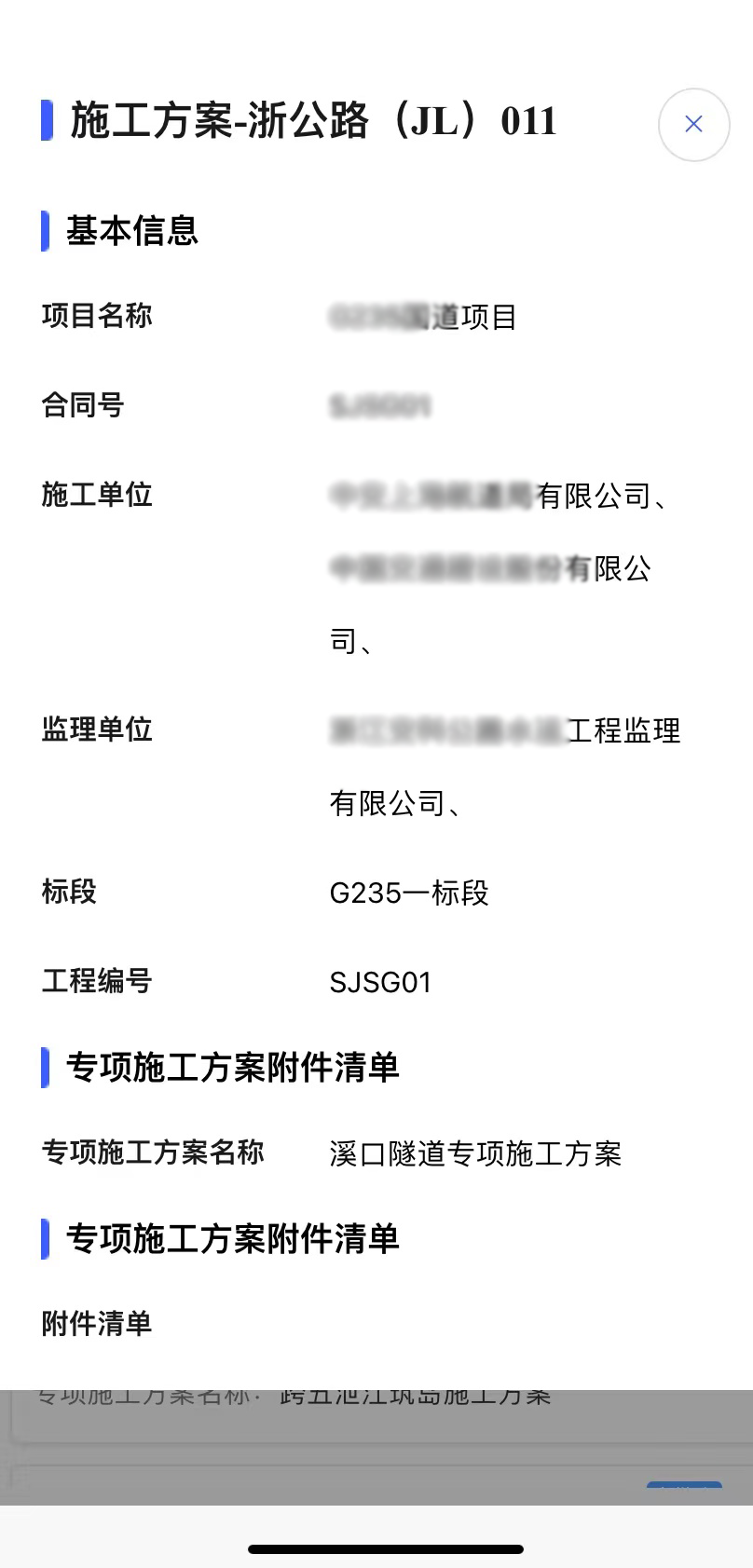 施工方案app.png